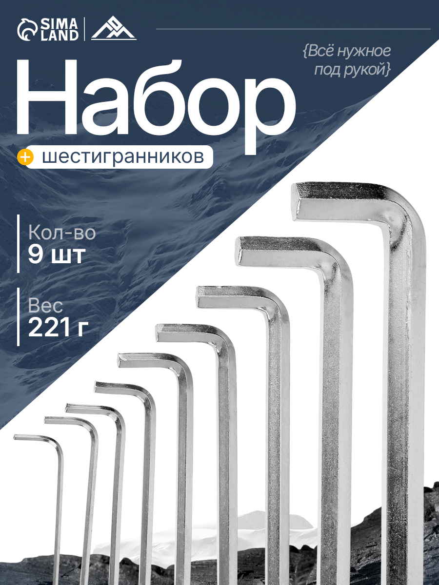 Набор ключей шестигранных ЛОМ размеры 1.5 - 10 мм 9 шт. в упаковке