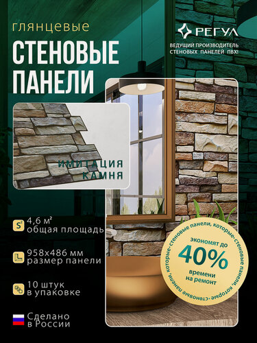 Изображение товара Стеновые панели Регул ПВХ 3d для ванной на кухню декоративные влагостойкие Камень Брут 10 шт.