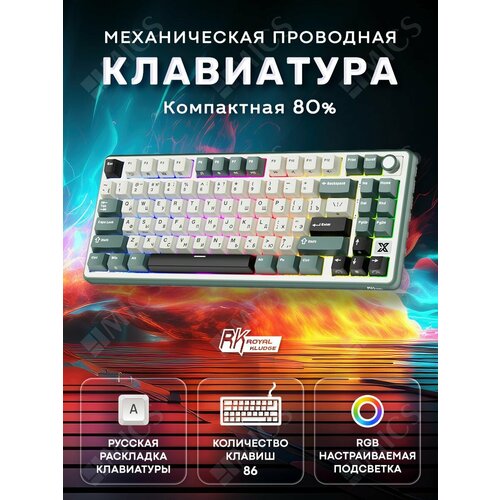 фото Механическая клавиатура royal kludge rk x87 (80%) - проводная, gasket mount, профиль pbt cherry, цвет wasong green, линейные переключатели (rk cream) kitaischina