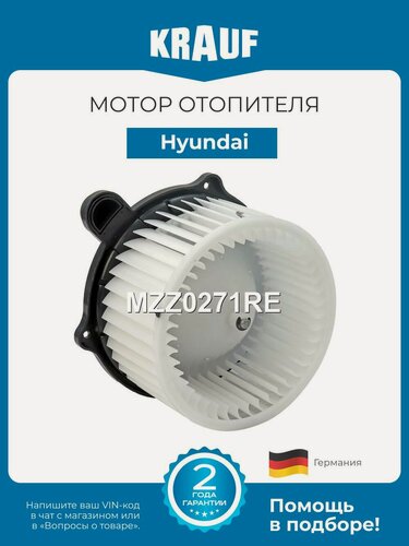 Изображение товара Мотор отопителя (печки)KRAUF MZZ0271RE для Hyundai H-1, Starex