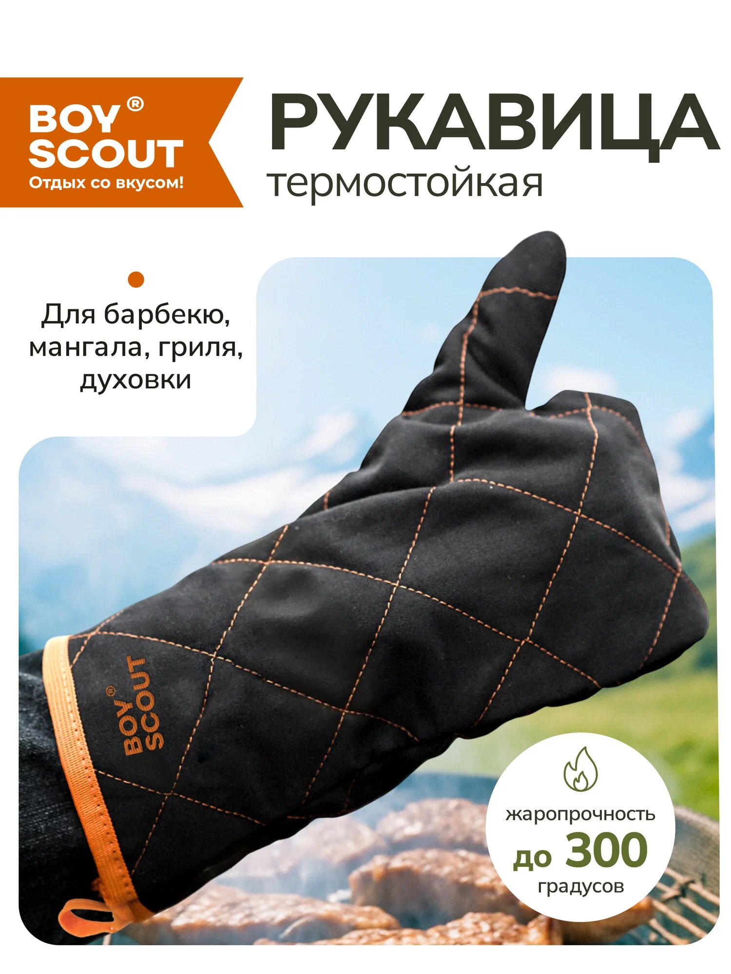 Рукавица кухонная термостойкая перчатка из полиэстера 38×20 см, чёрная, универсальный размер, Boyscout