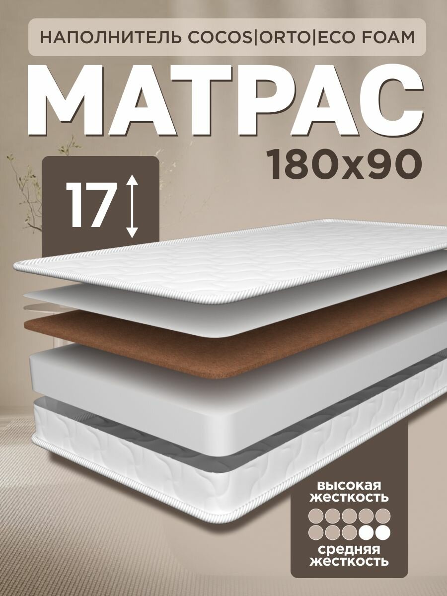 Матрас 180x90 см двусторонний Ортопедический беспружинный, в рулоне, односпальный матрас 90x180 см