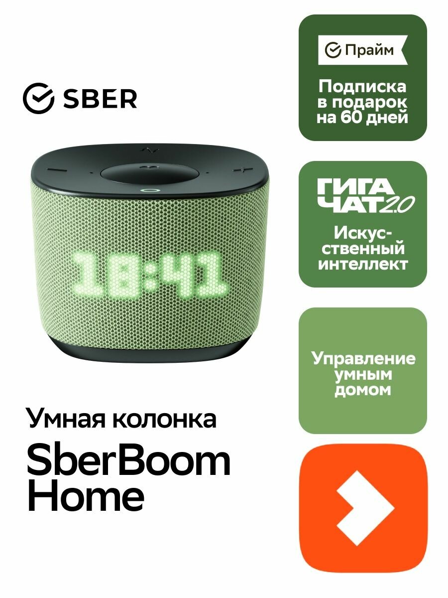 Умная колонка SberBoom Home фисташковый с искусственным интеллектом GigaChat
