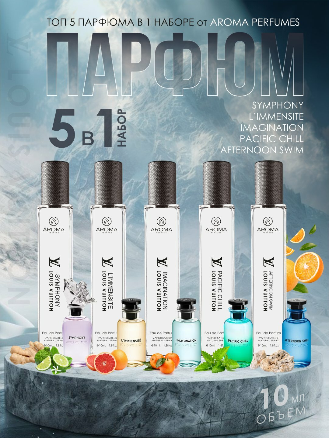 Набор мужских духов Imagination, Symphoney, L; immensite, Pacific Chill, Afternoon Swim 5в1