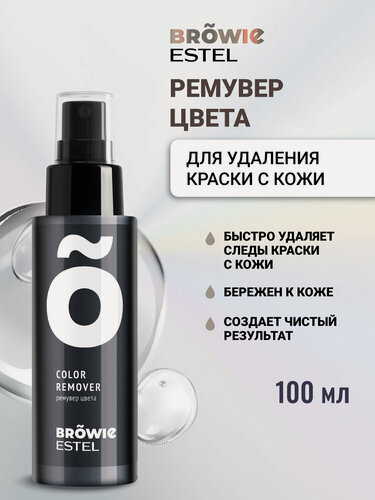 Изображение товара Ремувер для удаления краски с кожи и бровей BROWIE ESTEL PROFESSIONAL Browie 100 мл