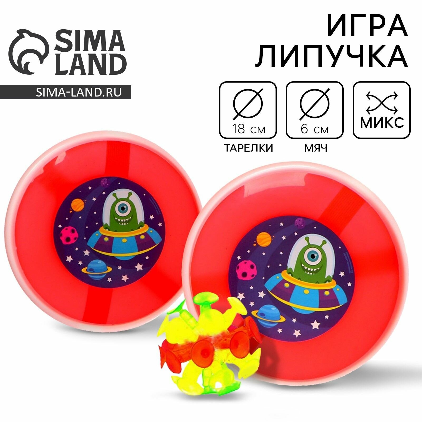 Игра-липучка Funny toys "Монстрик", 2 тарелки 18 см, шарик, для детей, цвета микс