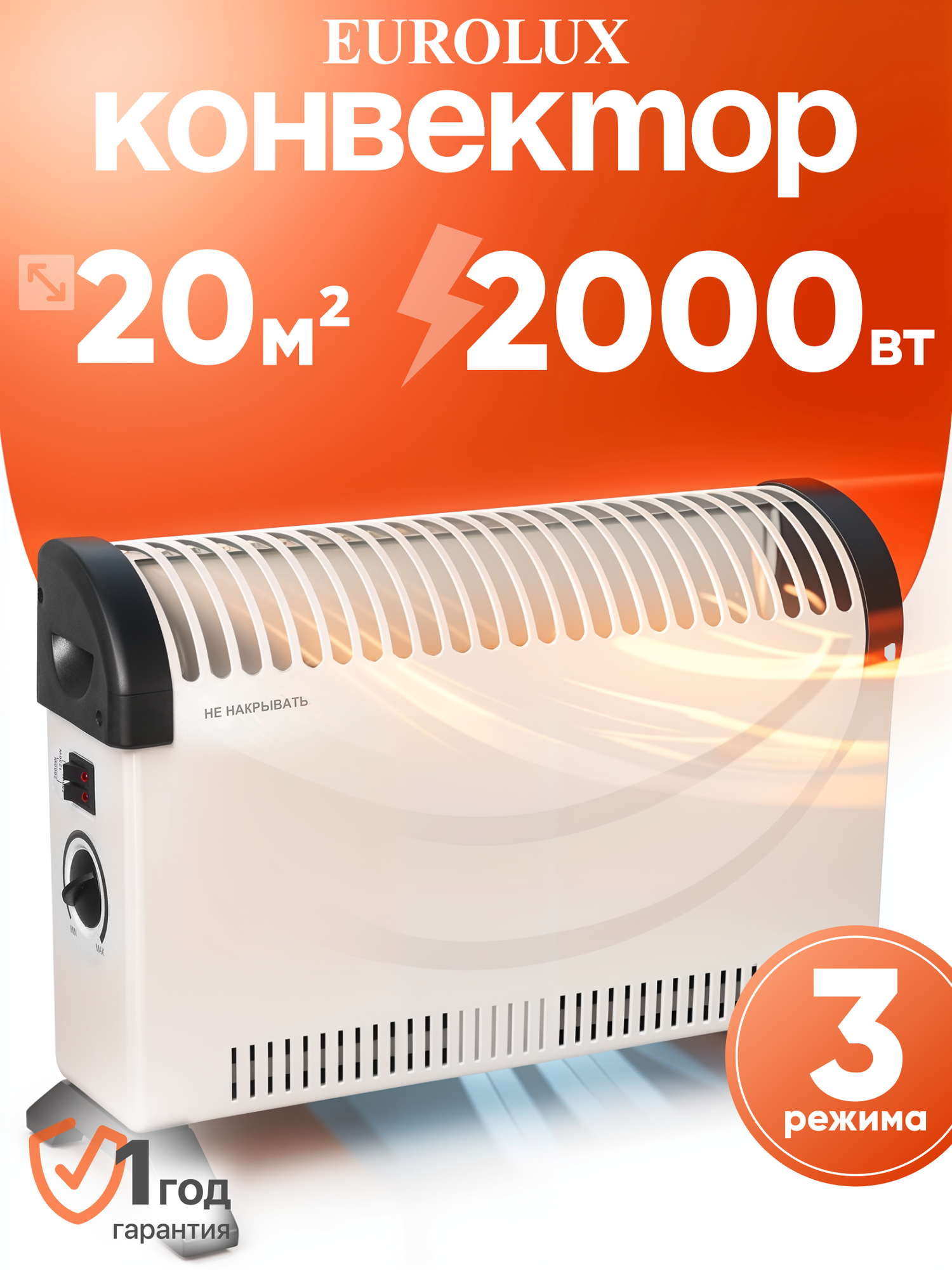 Обогреватель электрический конвектор Eurolux OK-EU-2000C 2000 Вт стич термостат