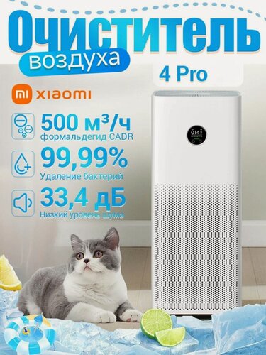 Изображение товара Очиститель воздуха для квартиры Xiaomi Air Smart Purifier 4 Pro , с функцией ароматизации,