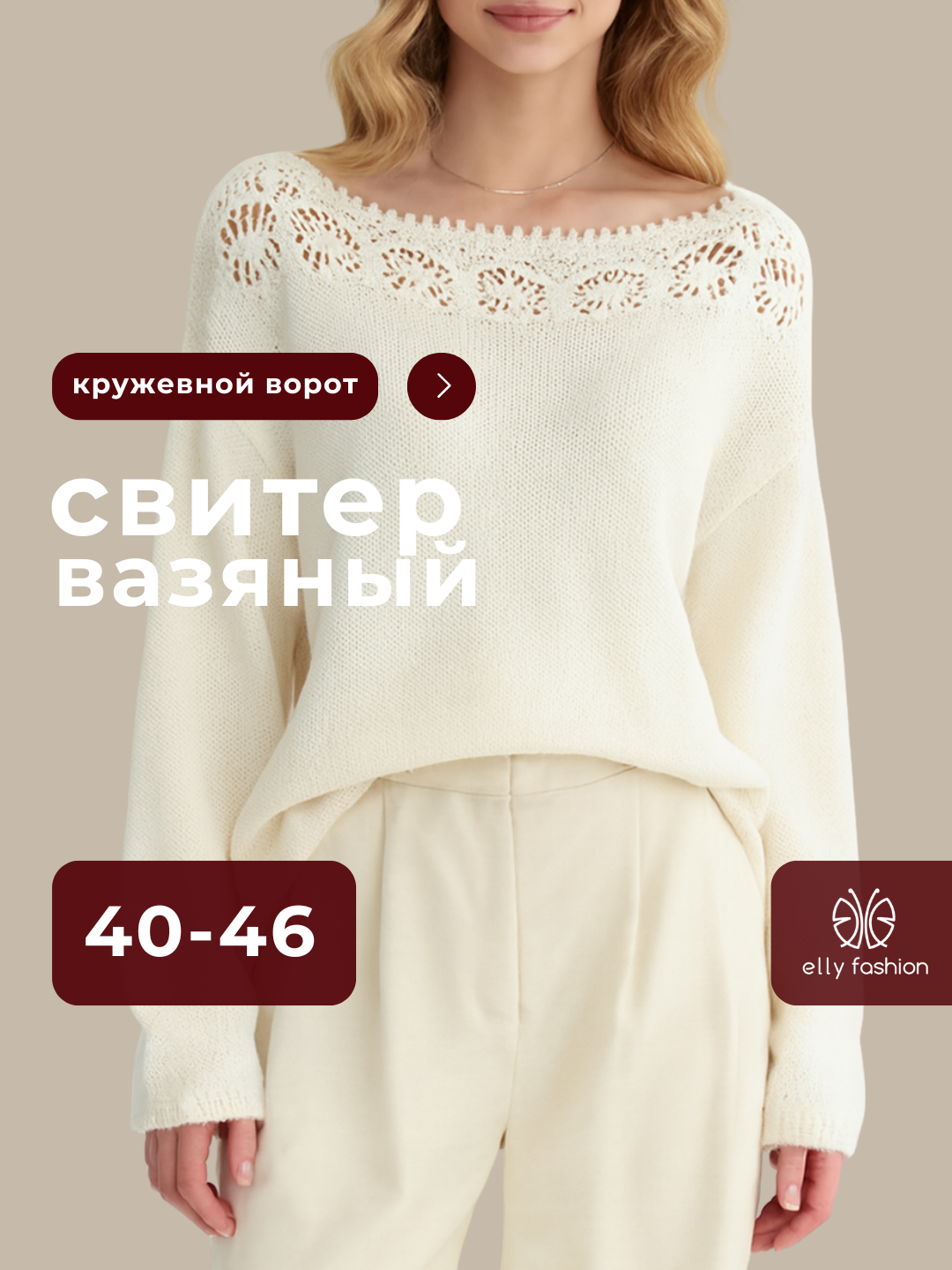 Свитер  Свитер Elly Fashion с кружевной отделкой