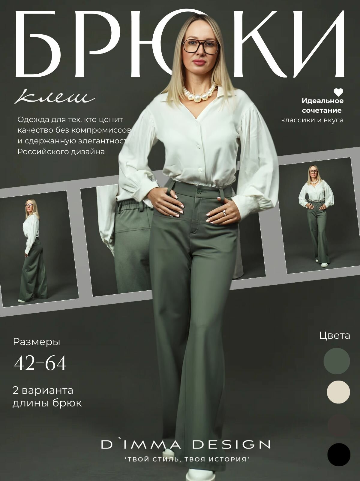 Брюки классические