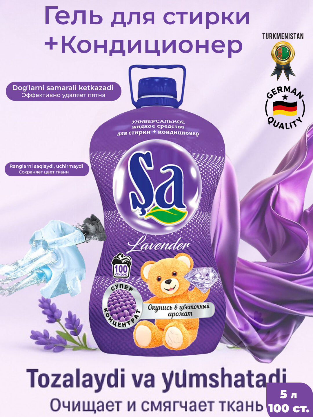 Гель для стирки "SA", 2 в 1 - суперконцентрат, до 100 стирок — фото 1