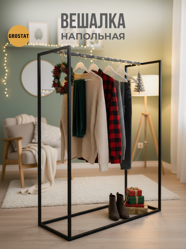 Изображение товара Вешалка напольная - рейл, BERTA loft, вешалка для одежды, черная, 150х120х40 см, гростат