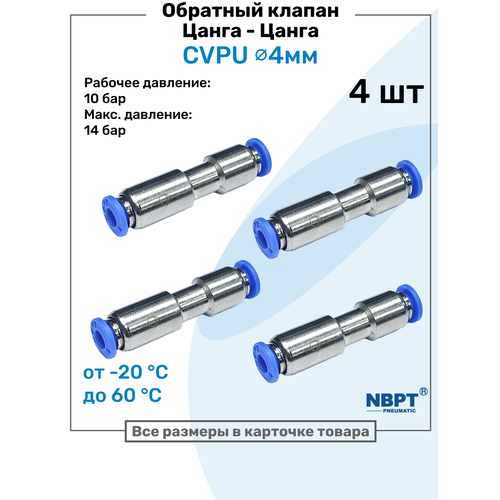 фото Обратный клапан латунный цанговый cvpu 4мм, пневматический клапан nbpt, набор 4шт