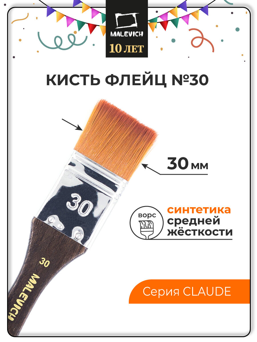 Флейц из синтетики Малевичъ 