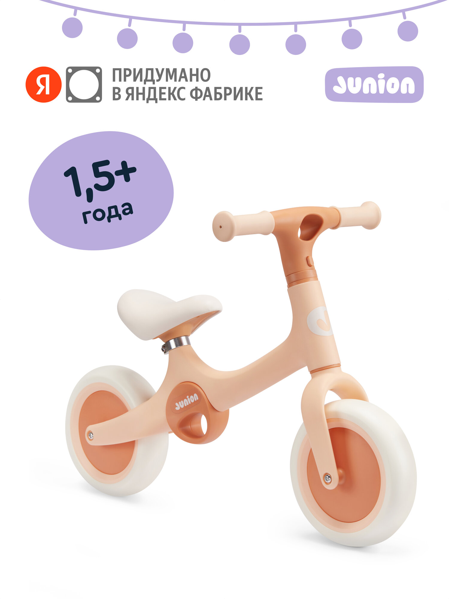 Детский беговел Junion Chikpi, регулировка сиденья, ручка для переноски оранжевый