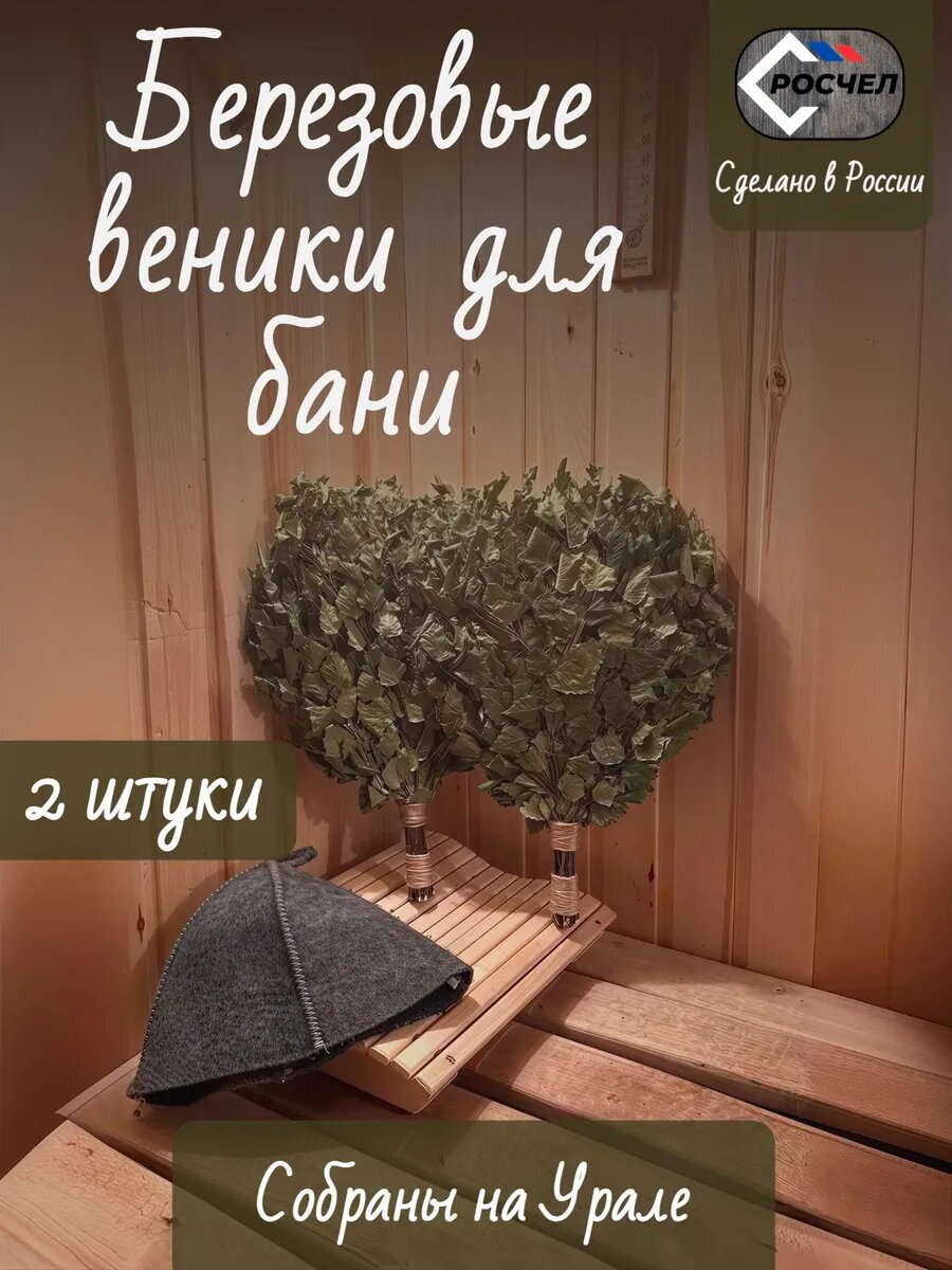 Веник для бани и сауны березовый 2 штуки свежий сбор в коробке