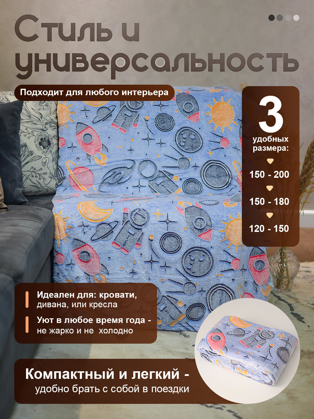 Светящийся плед в темноте, велсофт, мягкий , размер 150x200, ракета космонавт — фото 1