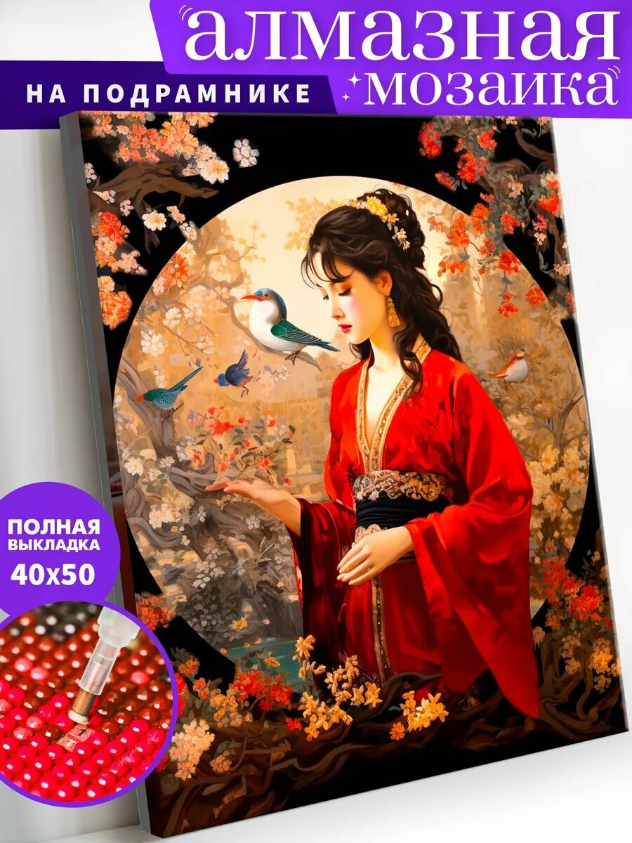 Алмазная мозаика на подрамнике 40х50 см "Гейша"