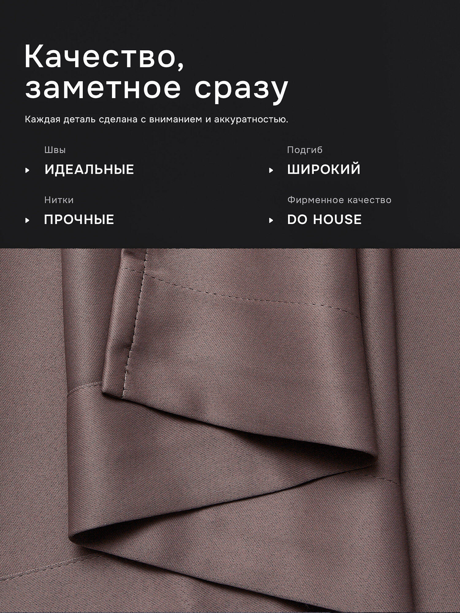 Интерьерные шторы блэкаут DO HOUSE серо-коричневые, однотонные, плотные для спальни и гостиной, 200×250 см, 2 шт. — фото 1