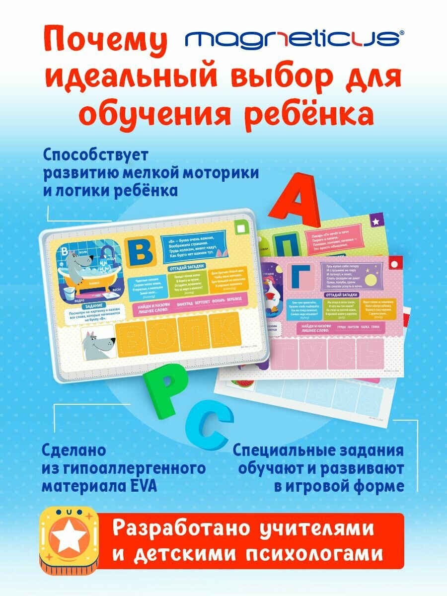 Magneticus магнитная азбука касса букв слогов счета и цифр 98 шт. элементов Магнетикус — фото 1
