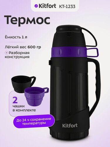 Изображение товара Термос Kitfort КТ-1233, 2 чашки, 1 л ёмкость, до 24 ч сохранение тепла