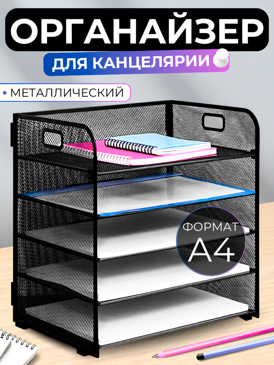 Подставка органайзер для документов и бумаг, 5 секции
