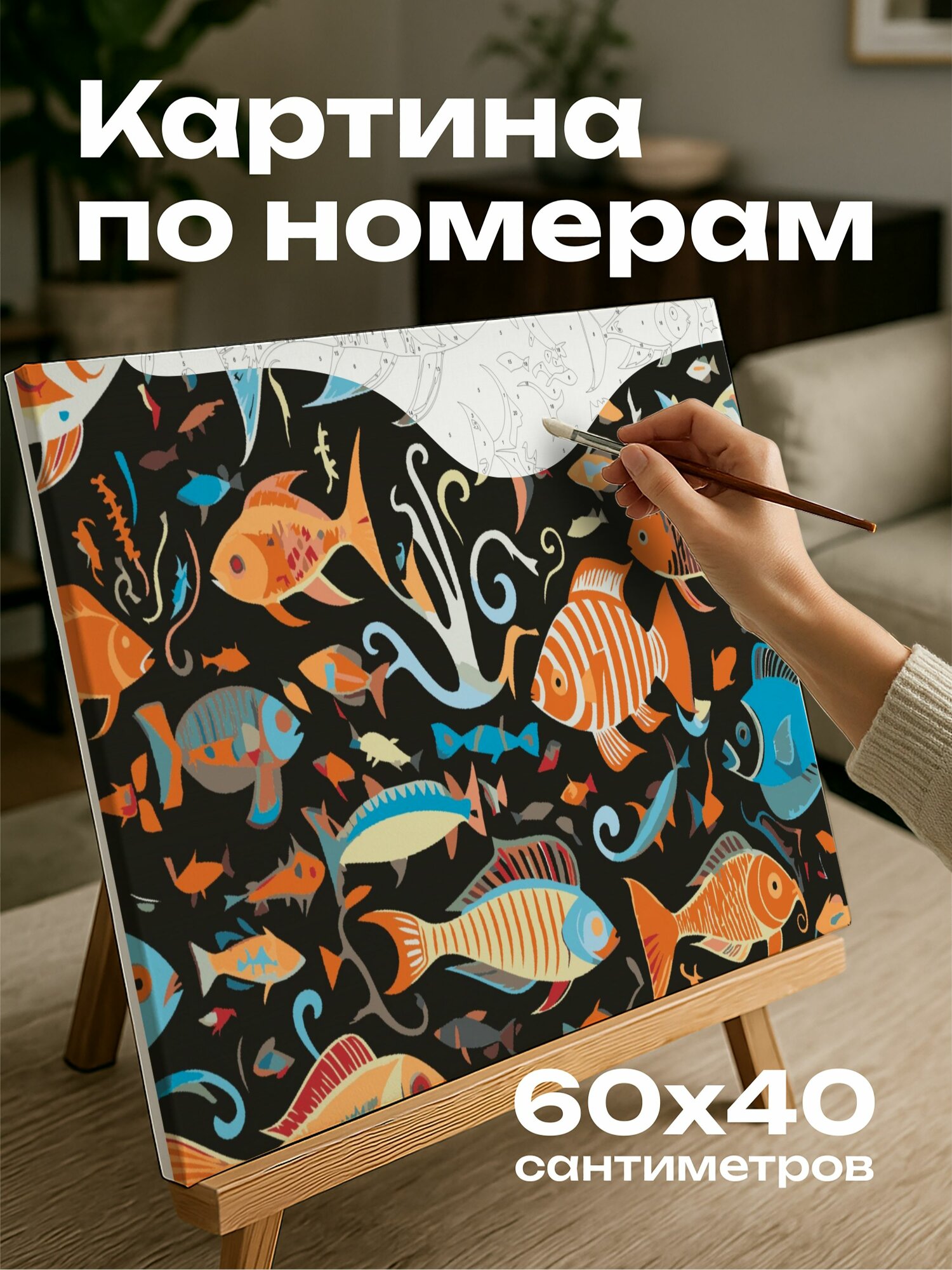 Картина по номерам 60x40 см, картина, коллаж, смешанная техника, изображение, замысловатые силуэты, подводные существа