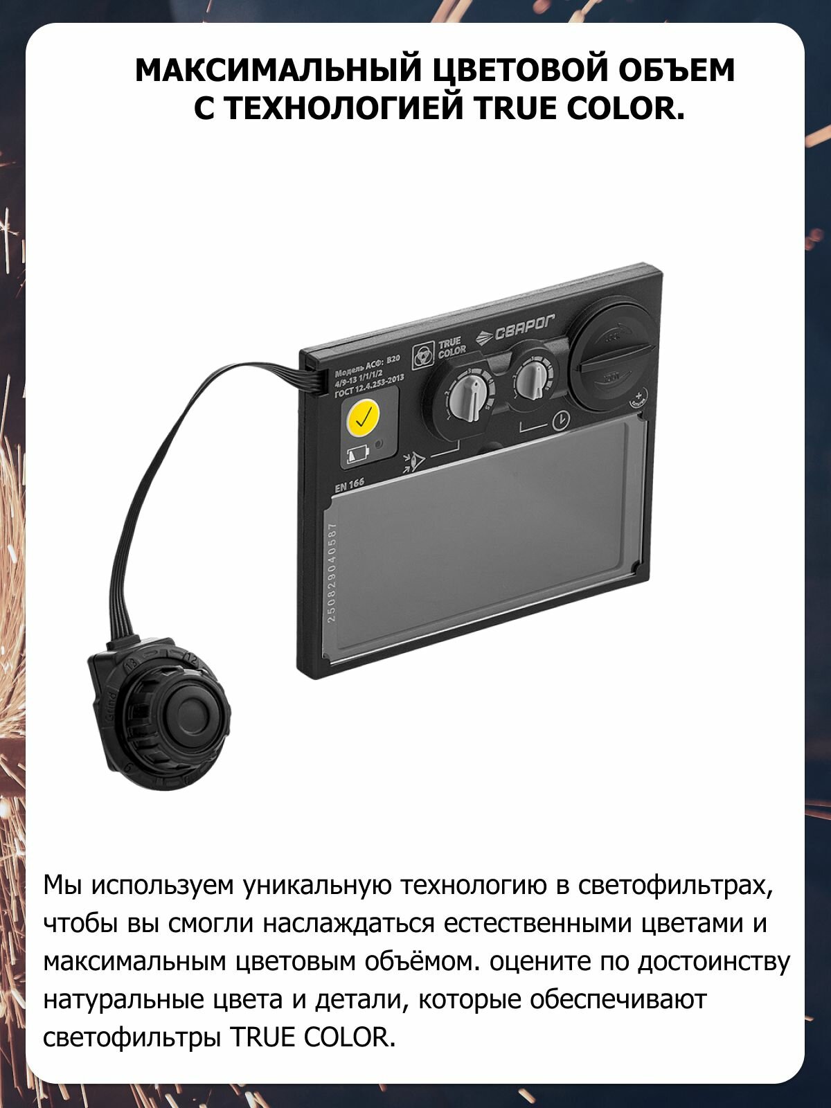 Сварочная маска Сварог PRO B20 "Киборг" TRUE COLOR, 9-13DIN, хамелеон, серая — фото 1