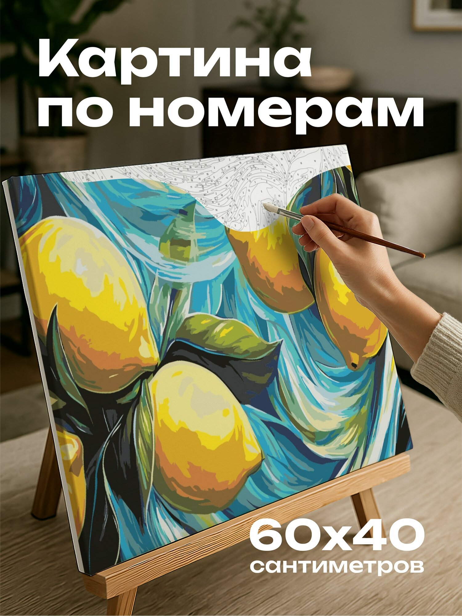 Картина по номерам 60x40 см, Лимон, вихрь, масло, насыщенные тона, сочные цвета, кружащиеся лимоны