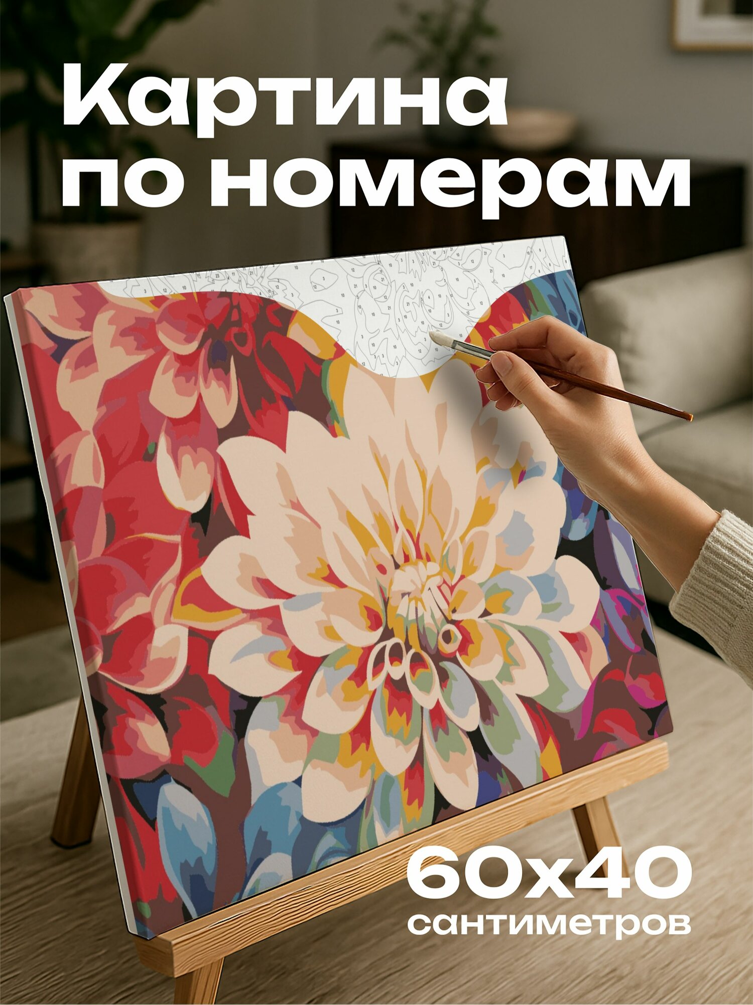 Картина по номерам 60x40 см, акриловая картина, цветочная аура, смелые мазки, яркие цвета, взрыв лепестков, листья