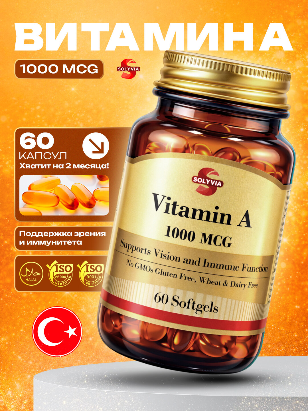 Solyvia Витамин А, 1000 мкг,60 капсул, поддержка зрения и иммунной системы, Халяль, Турция