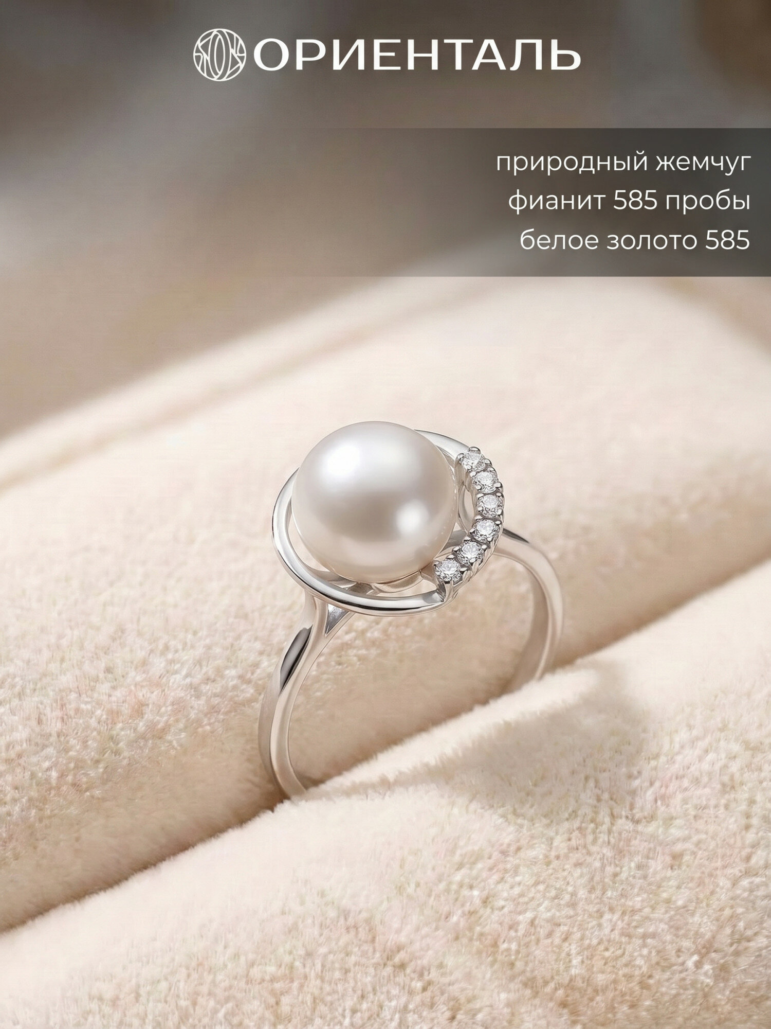 Кольцо ОРИЕНТАЛЬ, белое золото, 585 проба, фианит, жемчуг