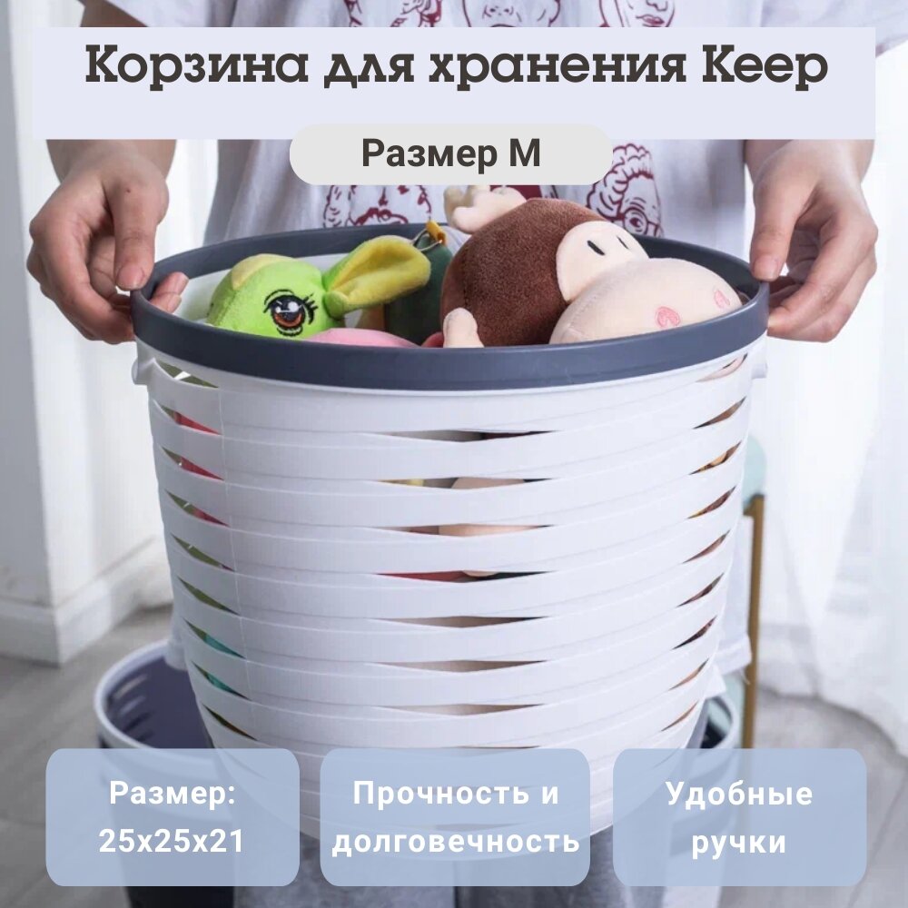 Корзина для хранения с ручками Keep, размер M, белый