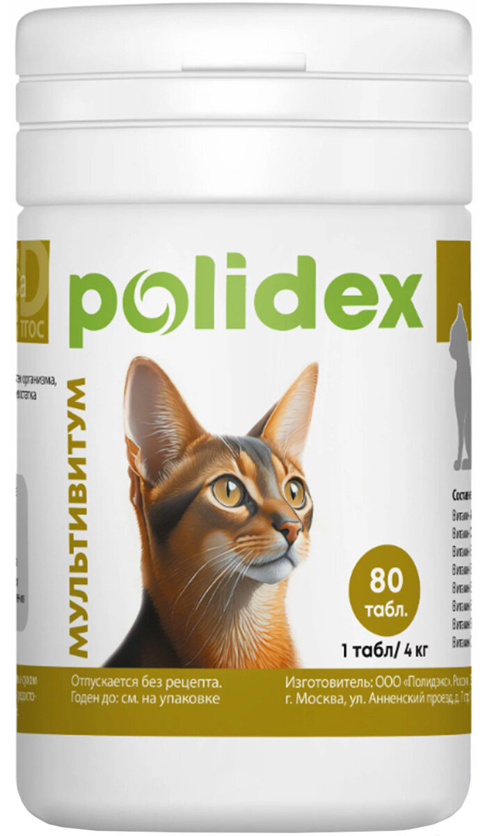 Витамины Polidex Multivitum для кошек , 80 таб.