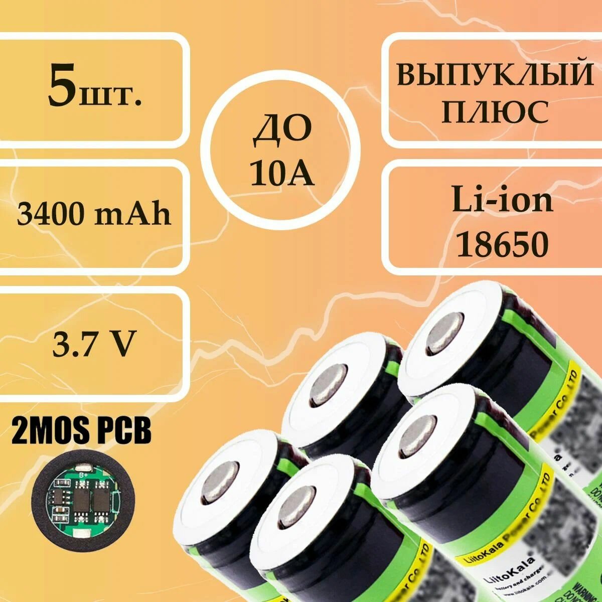 Аккумулятор Li-Ion 3400 мА·ч 3.7 В LiitoKala NCR18650B Protected