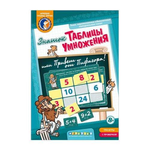 Ребус Игротека Знаток таблицы умножения или Привет от Пифагора!