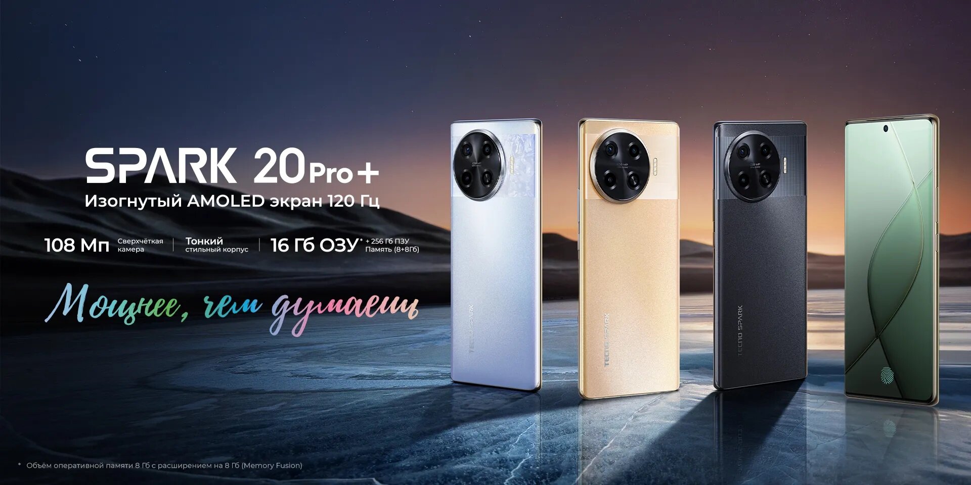 TECNO Смартфон TECNO Spark 20 Pro+ 8/256GB Черный RU