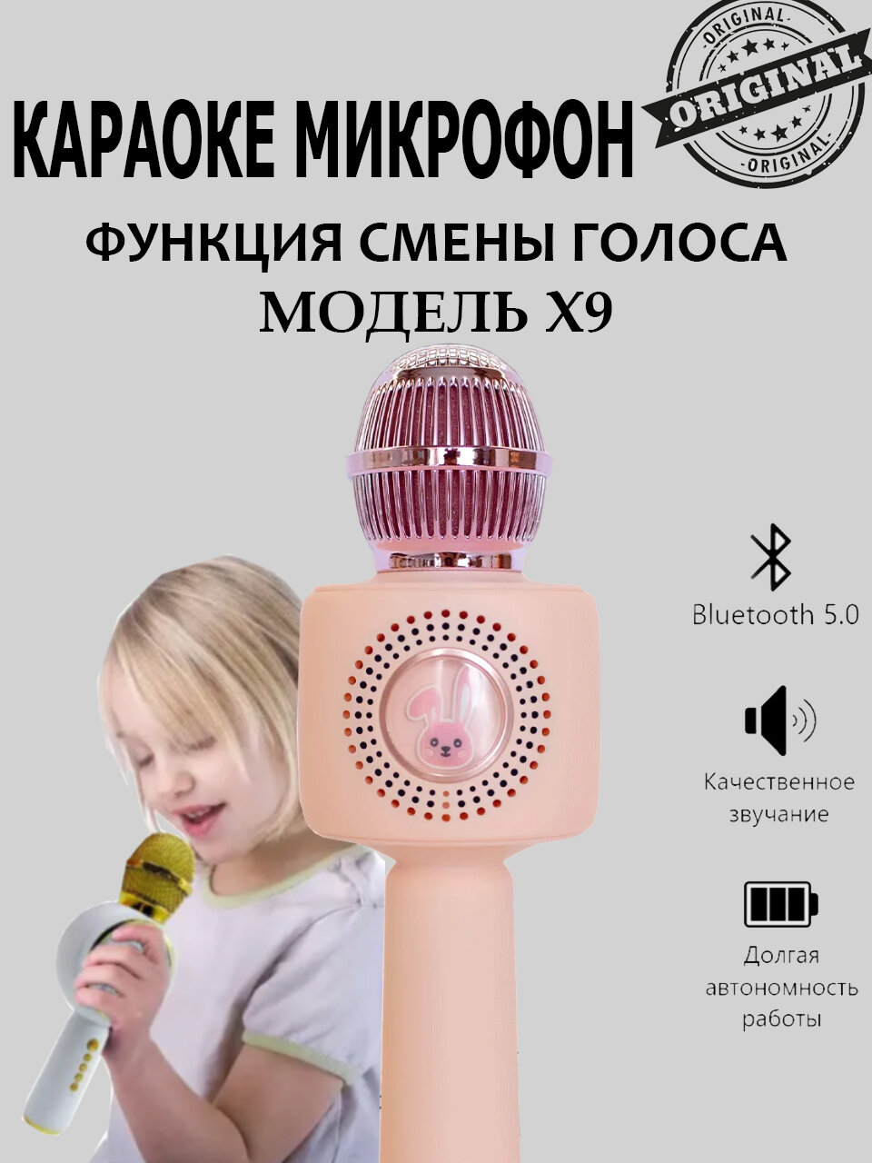 Детский микрофон караоке с колонкой сменой голоса подсветкой кролик розовый