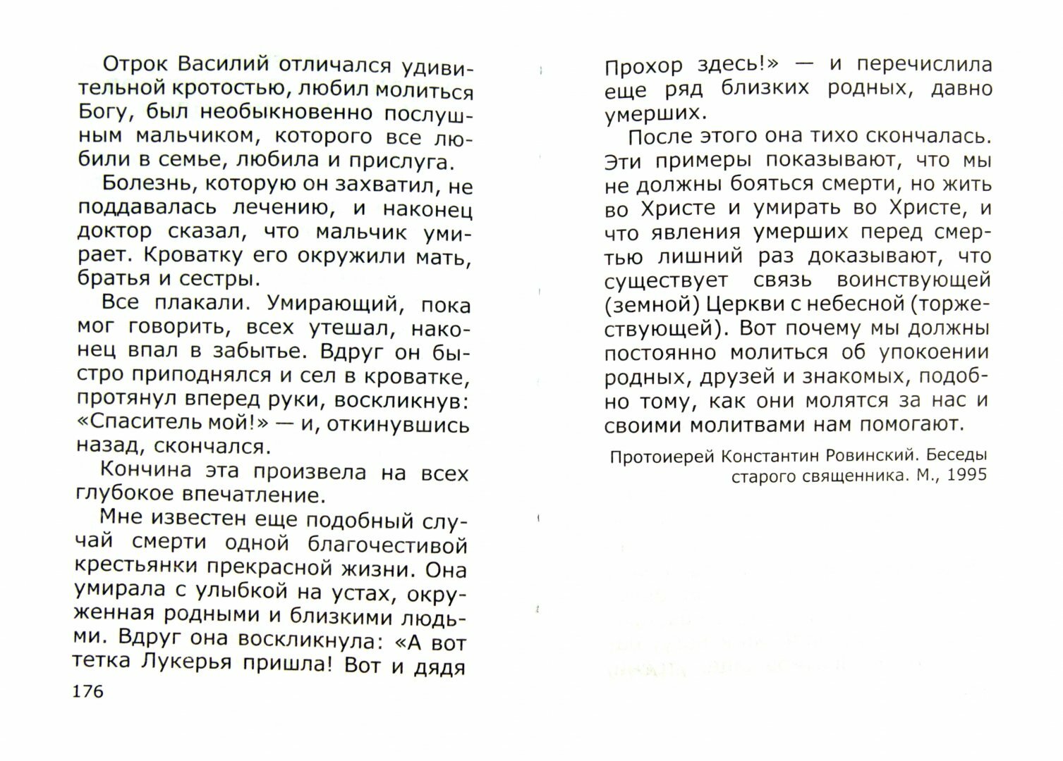 Когда умершие приходят во сне. Рассказы о явлениях усопших своим родным и близким - фото №11