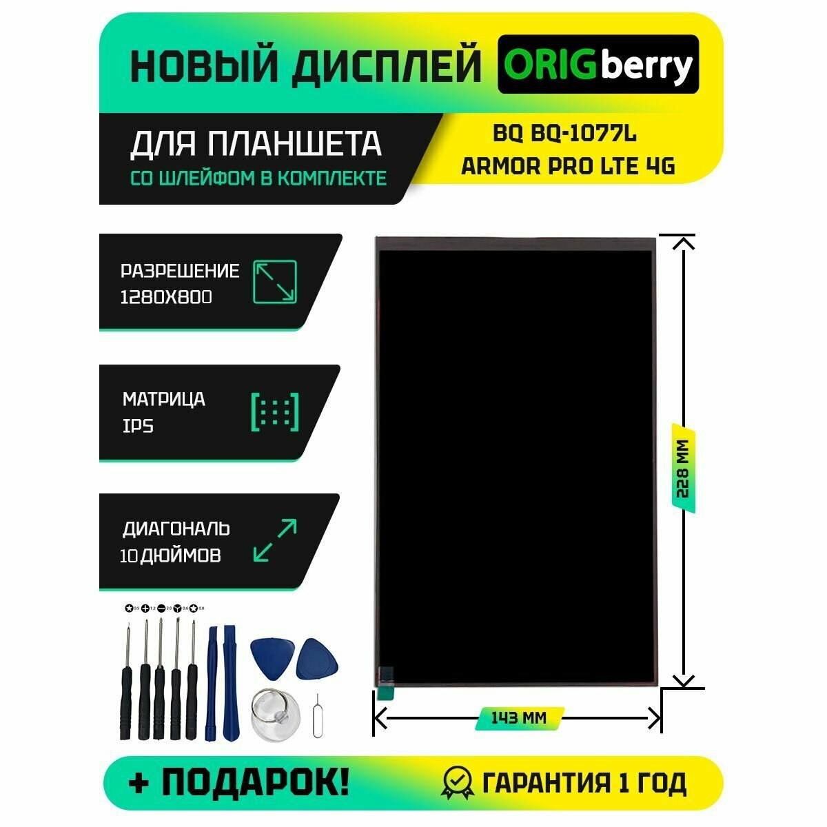 Дисплей для BQ BQ-1077L Armor Pro LTE 4G