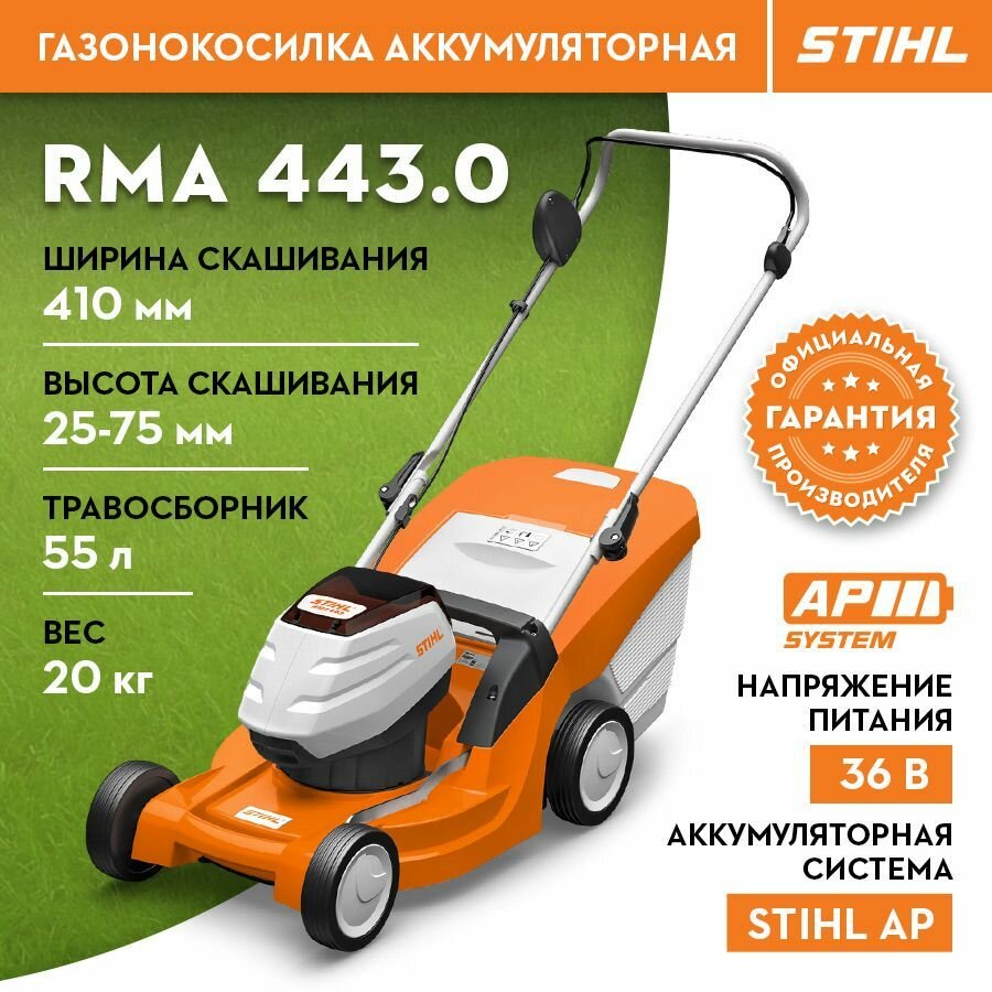 Электрическая несамоходная газонокосилка Stihl RМЕ-443.0 63380112405 (1500 Вт, высота скашивания 75 мм) - фото №2