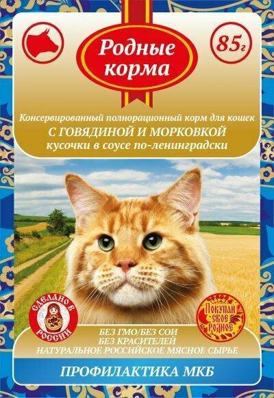 Родные корма Пауч для кошек с говядиной и морковкой кусочки в соусе по-ленинградски, профилактика МКБ, 85г (2 шт)