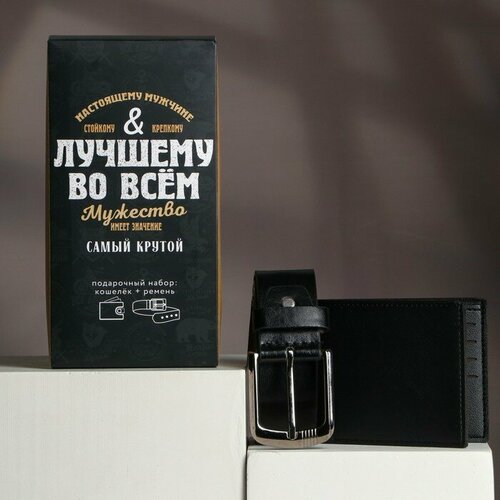 Набор «Лучшему во всём», кошелёк и ремень