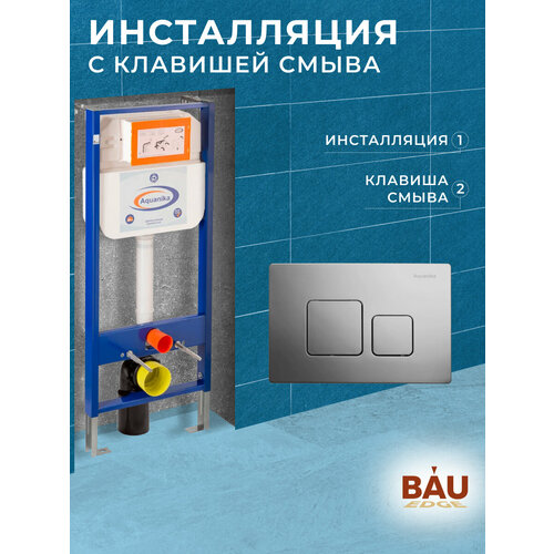 Инсталляция Aquanika Basic для подвесного унитаза, квадратная хромированная клавиша