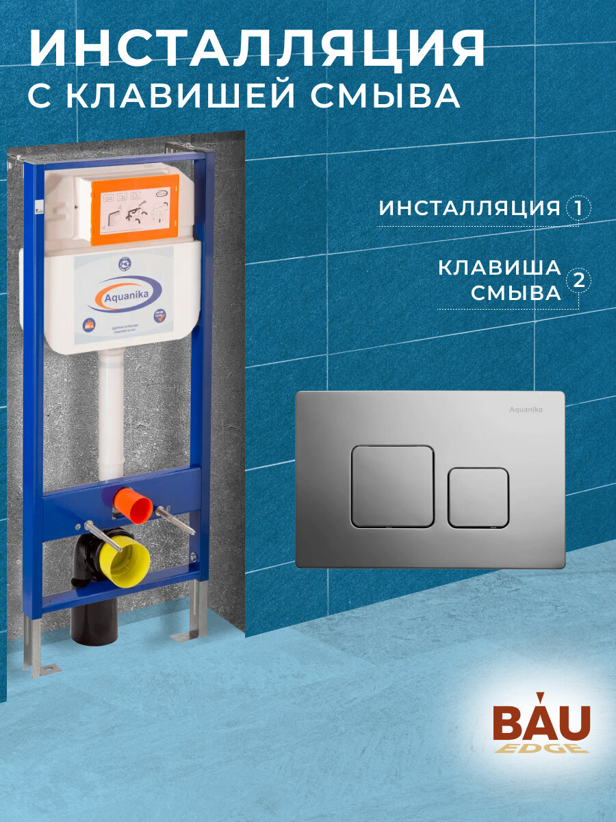 Инсталляция Aquanika Basic для подвесного унитаза квадратная хромированная клавиша