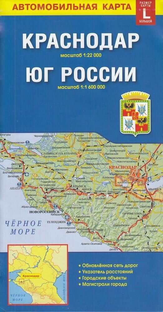 КартаСкладная Краснодар и Юг России (размер L) (с новыми регионами, М1:22 тыс/1:1, 6 млн, 12, 3*23,