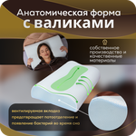 Подушка ортопедическая анатомическая для сна Memory Foam с эффектом памяти средней жесткости 60х40 валики 12 и 10 см с охлаждающим эффектом - изображение