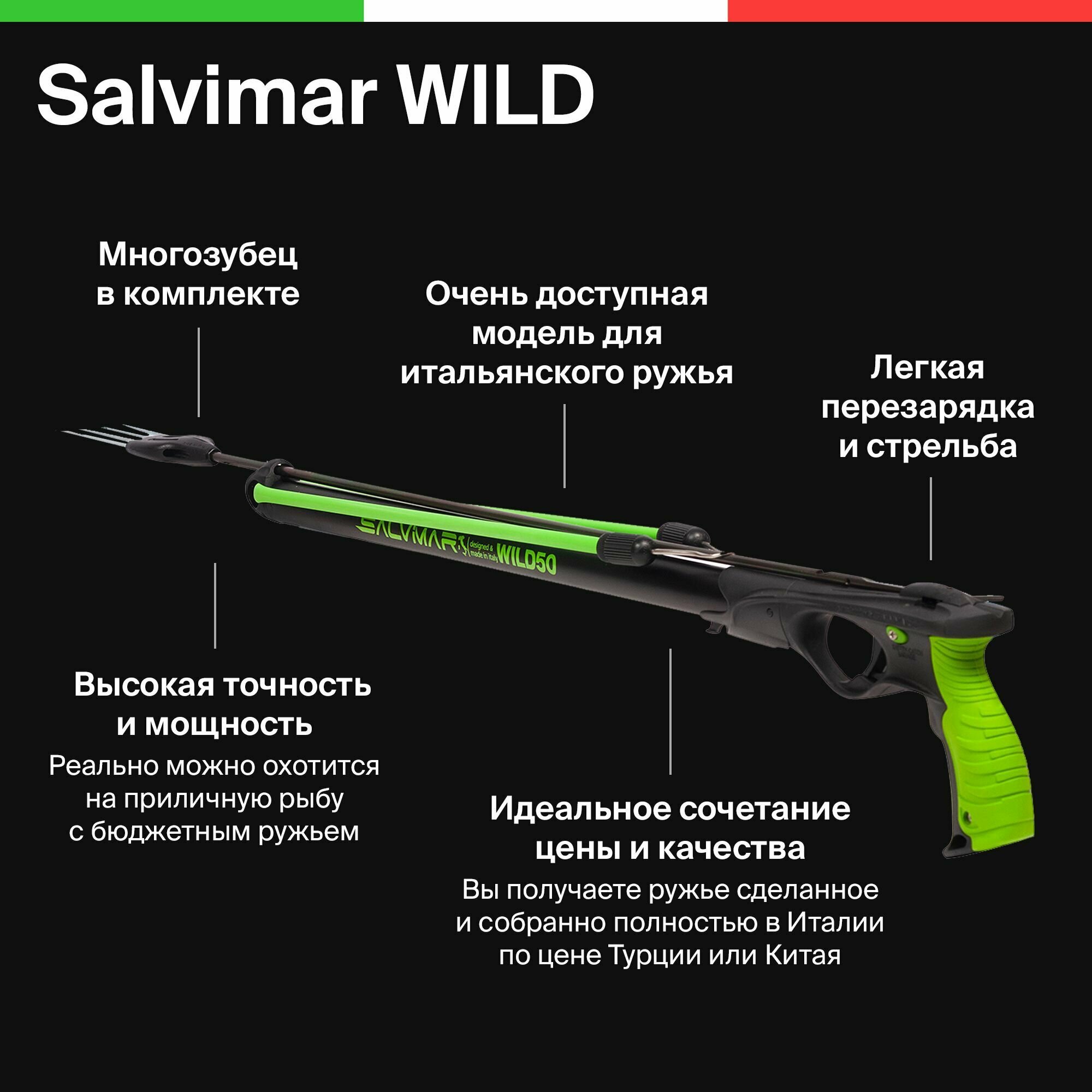 Ружьё-арбалет для подводной охоты Salvimar WILD 60