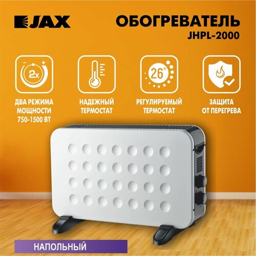 Конвектор электрический JAX JHPL-2000 обогреватель для дома 3800₽
