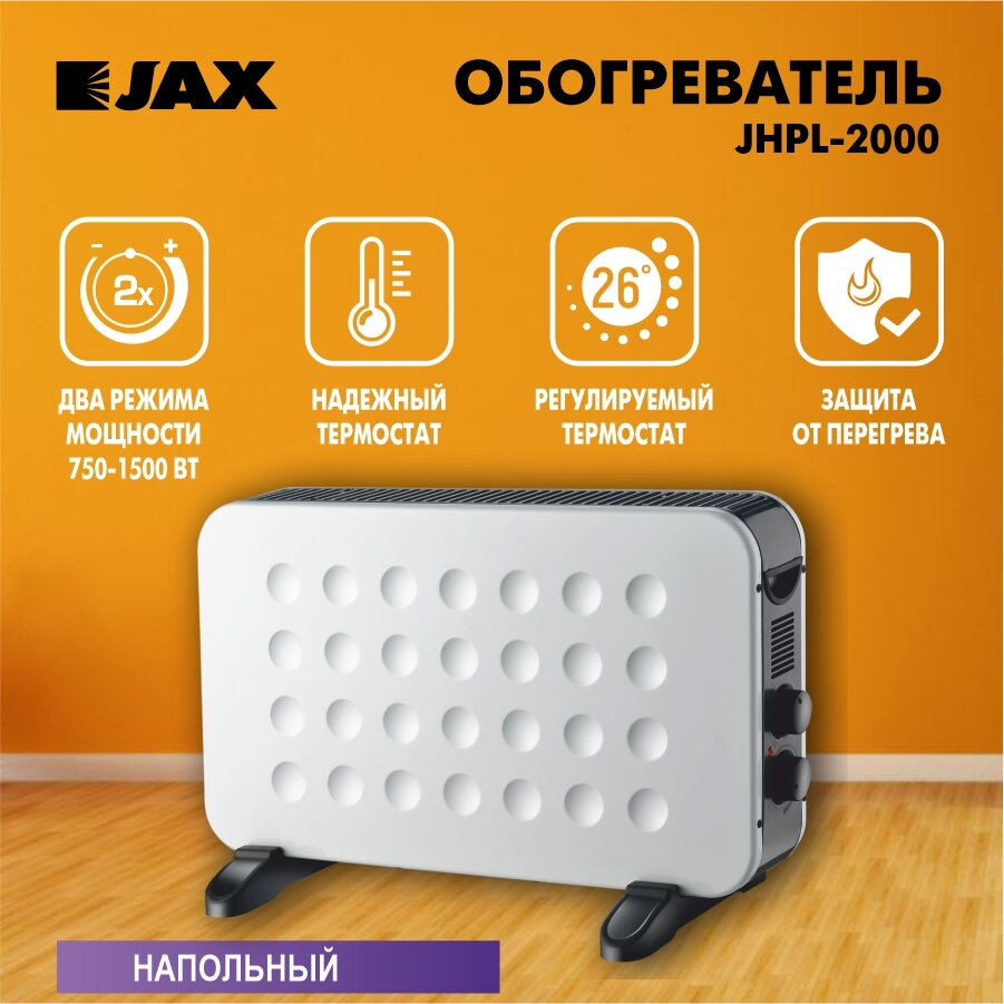 Конвектор электрический JAX JHPL-2000 обогреватель для дома